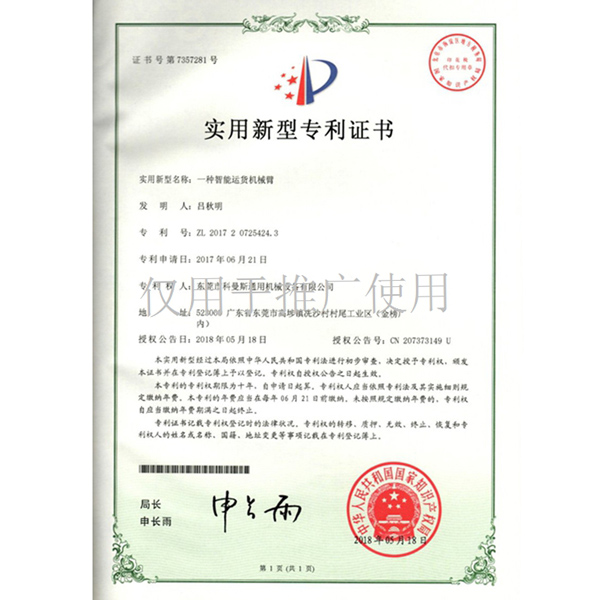 一種智能運(yùn)貨機(jī)械臂zhuanli證書