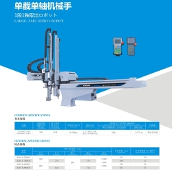 單截單軸伺服機械手