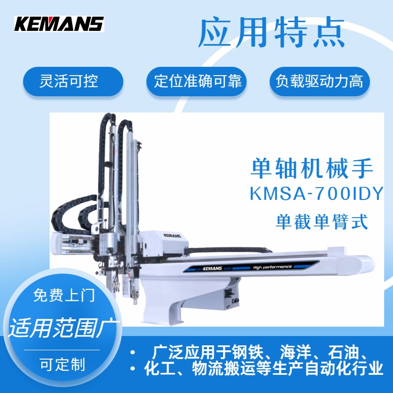 注塑機(jī)機(jī)械手.png