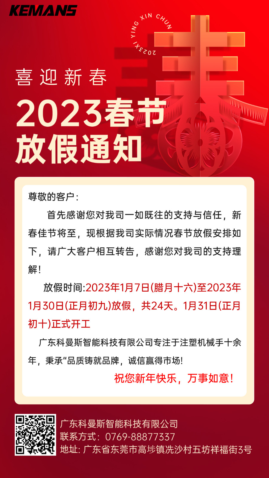 企業(yè)門(mén)店春節(jié)營(yíng)業(yè)通知實(shí)景排版手機(jī)海報(bào) .jpg